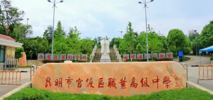 昆明市官渡职业高级中学2026年三年制中专报名条件 完整入学要求详解