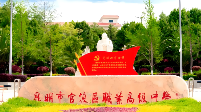 昆明市官渡职业高级中学地址及区位交通详解