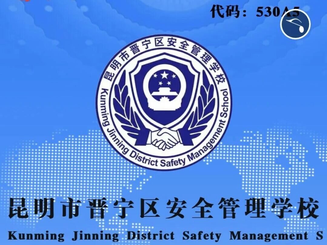 多重助学减负求学：晋宁安全管理学校2026优惠政策详解