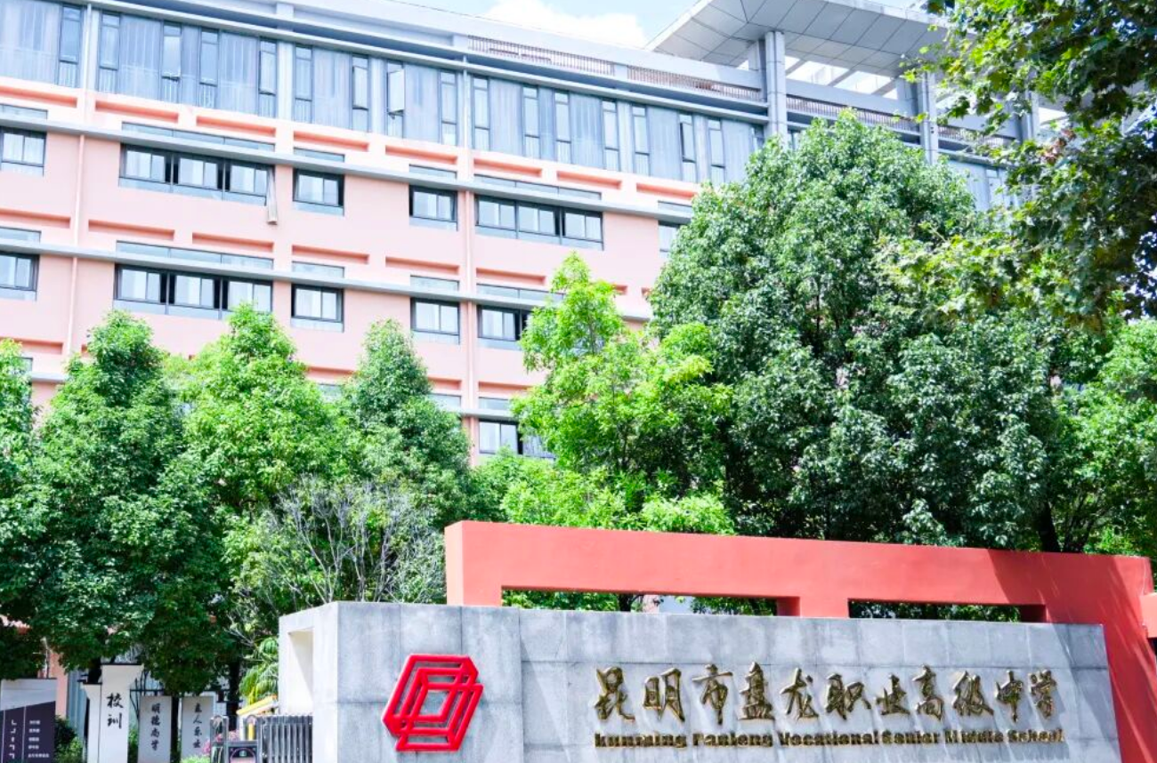 2026年昆明市盘龙职业高级中学职教高考班官方招生要求
