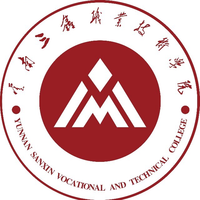 云南三鑫职业技术学院2026学校排名：位次清晰实力可鉴