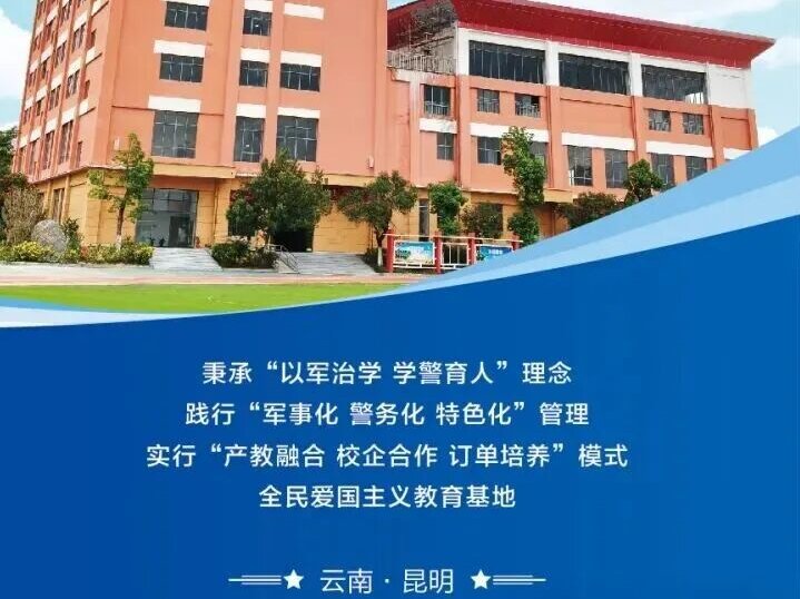 2026报考昆明法务应急管理职业学校听学长学姐说