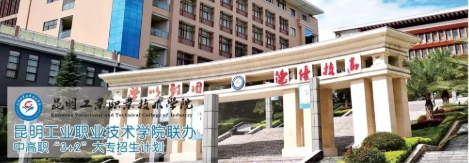 五年制大专联办1.png